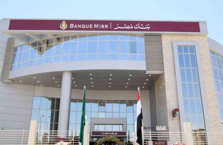 بنك مصر يحتل المركز الأول على مستوى جمهورية مصر العربية وقارة إفريقيا في تسويق القروض المشتركة