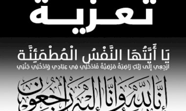 الأنباء الدولية برئاسة هناء الشويخ تنعي ام اتحاد المصريين فى أوروبا جويس عبد الصمد 