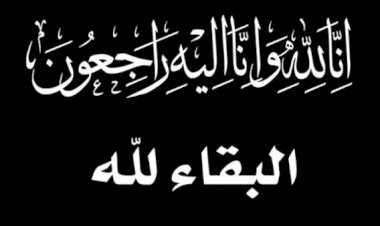 كريم الشويخ والأنباء الدولية تنعي الحاج رمضان محمد وهبه