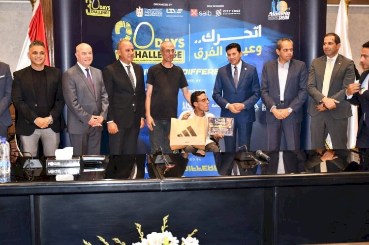 وزير الرياضة يكرم الفائزين بمسابقة "٣٠" يوم تحدي