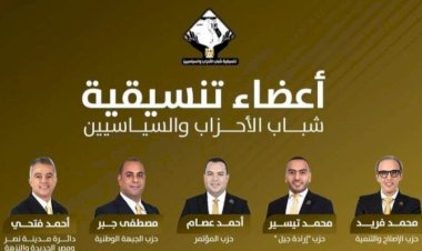 تنسيقية شباب الأحزاب تعلن مرشحيها على القائمة الوطنية بانتخابات النواب 2025