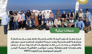 أبرز أنشطة وزارة البيئة خلال أسبوع