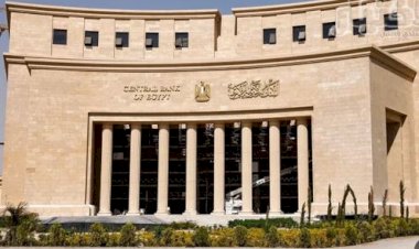 موعد اجتماع البنك المركزى لبحث سعر الفائدة؟