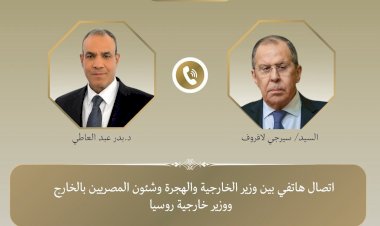 • اتصال هاتفي بين وزير الخارجية ونظيره الروسي