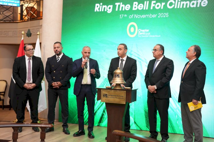 البورصة المصرية تحتفل بفعالية "قرع الجرس من أجل المناخ" وتؤكد التزامها بالاستدامة