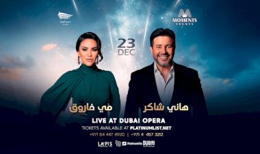 هانى شاكر ومى فاروق فى أوبرا دبى آخر ديسمبر