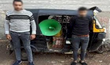 وزارة الداخلية تضبط توك توك بمكبر صوت بمحيط لجان البحيرة