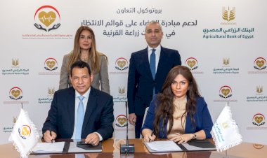 البنك الزراعي يساهم في القضاء على  قوائم الانتظار في عمليات زراعة القرنية بالتعاون مع وزارة  الصحة برعاية البنك المركزي