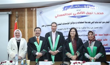 حصول الصحفي محمد الألفي على الدكتوراه في الإعلام بتقدير ممتاز مع التوصية بالطبع والتبادل بين الجامعات