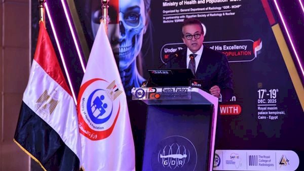 وزير الصحة يفتتح المؤتمر الدولي الرابع للأشعة ويؤكد دعم الدولة لتطوير خدمات التشخيص الطبي