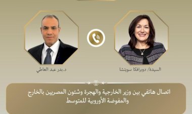 اتصال هاتفي بين وزير الخارجية ومفوضة الاتحاد الأوروبي للمتوسط