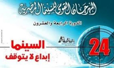 مؤتمر صحفي لإعلان تفاصيل عودة المهرجان القومي للسينما الأحد المقبل
