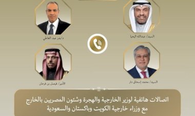 اتصالات هاتفية لوزير الخارجية مع نظرائه في السعودية والكويت وباكستان حول التطورات الإقليمية