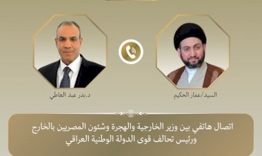 اتصال هاتفي بين وزير الخارجية ورئيس تحالف قوى الدولة الوطنية العراقي