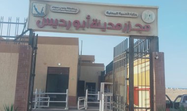 وزيرة التنمية المحلية تعلن التشغيل التجريبي لمجزر مدينة أبورديس بمحافظة جنوب سيناء