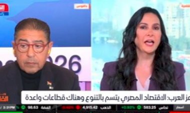 هشام عز العرب: الاقتصاد المصري بدأ يتحسّن والفائدة قد تصل إلى 12–13% بنهاية العام