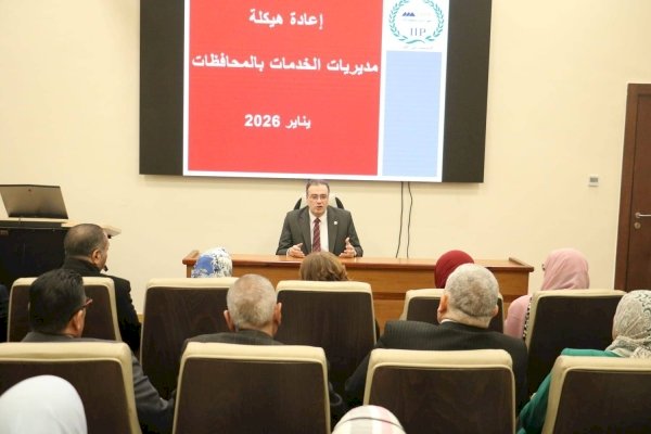 "التنظيم والإدارة" يعقد ورشة عمل حول إعادة هيكلة مديريات الخدمات بالمحافظات