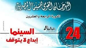 مؤتمر صحفي لإعلان تفاصيل عودة المهرجان القومي للسينما الأحد المقبل