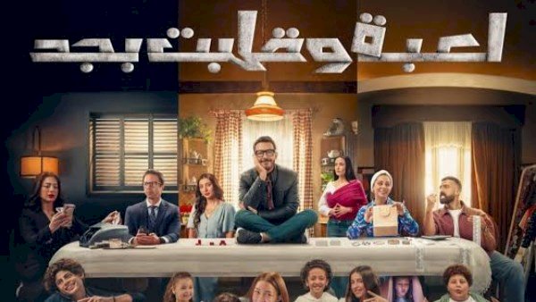 مسلسل لعبة وقلبت يتصدر التريند مؤشر البحث جوجل