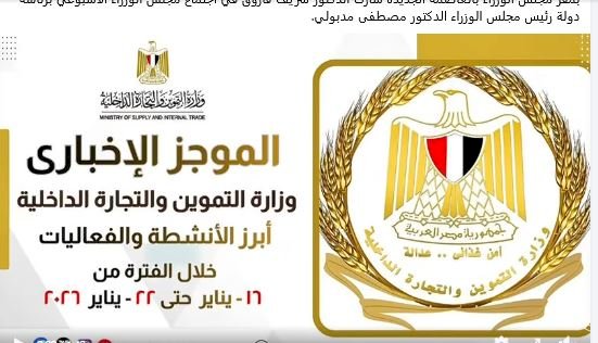 أبرز أنشطة وزارة التموين خلال أسبوع: