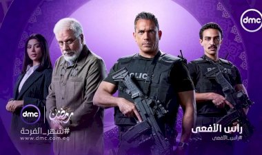 كل ما تريد معرفته عن مسلسل رأس الأفعى.. القصة والأبطال وقنوات العرض