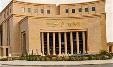 اليوم.. البنك المركزي يحسم مسار أسعار الفائدة في أول اجتماع بـ 2026