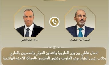 اتصال هاتفي بين وزير الخارجية ونائب رئيس الوزراء ووزير الخارجية الأردني
