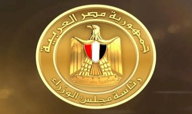 مجلس الوزراء وافق على توسيع نطاق مبادرة التسهيلات التمويلية للصناعات ذات الأولوية