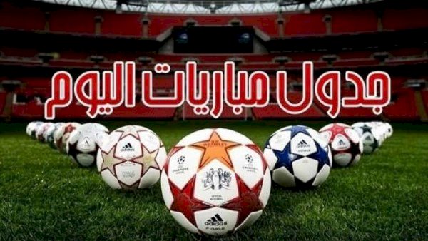 مواعيد مباريات اليوم الإثنين والقنوات الناقلة