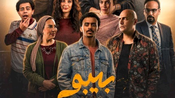 أحمد صالح يضع الموسيقى التصويرية لمسلسل بيبو