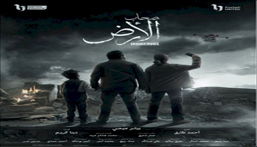 مواعيد عرض مسلسل صحاب الأرض على قناة dmc