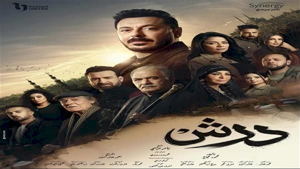 مسلسل درش الحلقة 3 .. مواعيد العرض والإعادة والقنوات الناقلة