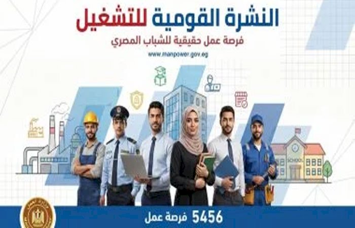 5456 فرصة عمل جديدة في نشرة التوظيف نصف الشهرية لوزارة العمل
