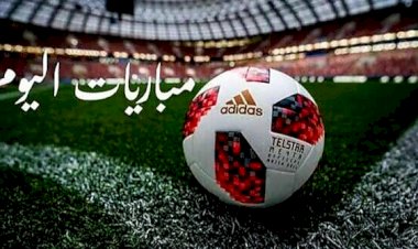 مواعيد مباريات اليوم الأحد والقنوات الناقلة