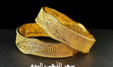 سعر الذهب في مصر اليوم الإثنين
