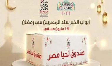 أبواب الخير تصل إلى 19 مليون مستفيد في كل محافظات مصر