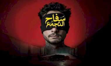 فيلم سفاح التجمع يحصد 2.2 مليون جنيه بعد عودته إلى دور العرض