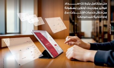 بنك مصر يضيف خدمة " سلاسل الامداد والتمويل " لخدمات الانترنت البنكي للشركات لدعم الموردين والتسهيل على الشركات