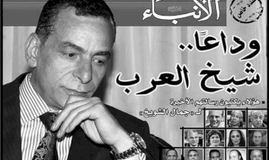 ​في ذكرى رحيل فارس الكلمة الطيبة أحد عشر عاماً وجمال الشويخ لا يزال بيننا