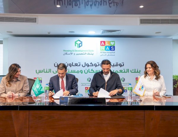 بنك التعمير والإسكان يوقّع بروتوكول تعاون مع مستشفى الناس لدعم تجهيز وحدة إقامة الأطفال وتقليل قوائم انتظار المرضى