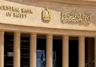البنك المركزي يعلن تعطيل العمل في البنوك يوم الخميس
