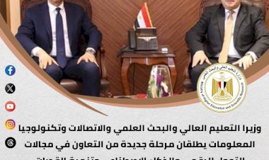 الحصاد الأسبوعي لأنشطة وزارة التعليم العالي والبحث العلمي   