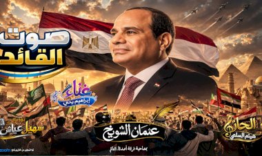 ​صوت القائد حين تتحول الأغنية إلى بيان وطني يهز الوجدان العربي