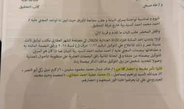 بعد الإحالة للجنايات.. الأمن يلاحق أفراد عصابة تزوير مستندات السيارات بالقاهرة