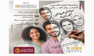 بنك مصر يطلق عروض مجانية بمناسبة اليوم العربي للشمول المالي لدعم الشباب والمرأة