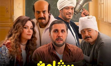 ما يقارب الـ 7 ملايين جنيه.. إيرادات فيلم برشامة فى ليلة شم النسيم