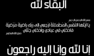 أماني حسين تنعي وفاة الأستاذة  نهاد قطامش