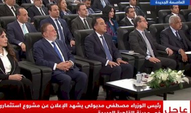 رئيس الوزراء يشهد الإعلان عن تفاصيل مشروع (The Spine) بمدينة القاهرة الجديدة