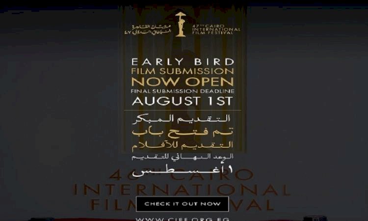 مهرجان القاهرة السينمائي الدولي يعلن فتح باب التقديم لدورته السابعة والأربعين