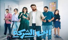 طرح بوستر مسلسل ابن الشركة على منصة WATCH IT